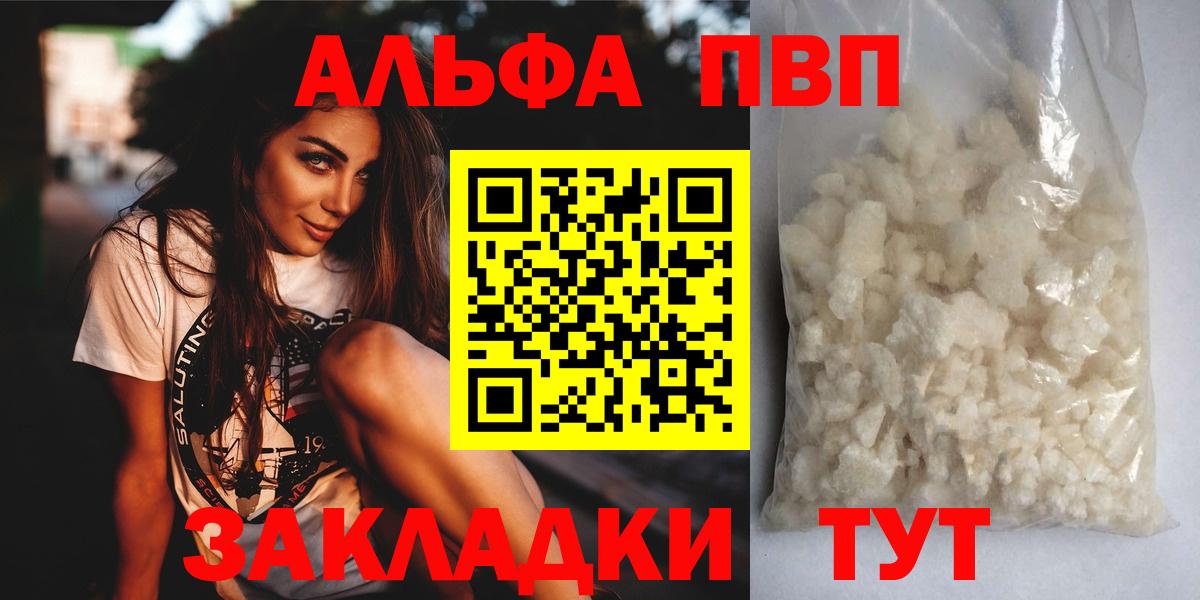 A-PVP кристаллы Котлас