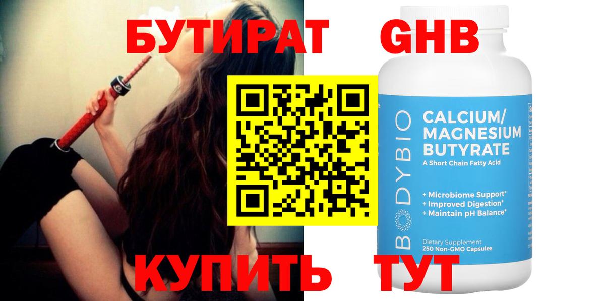 Бутират BDO Котлас