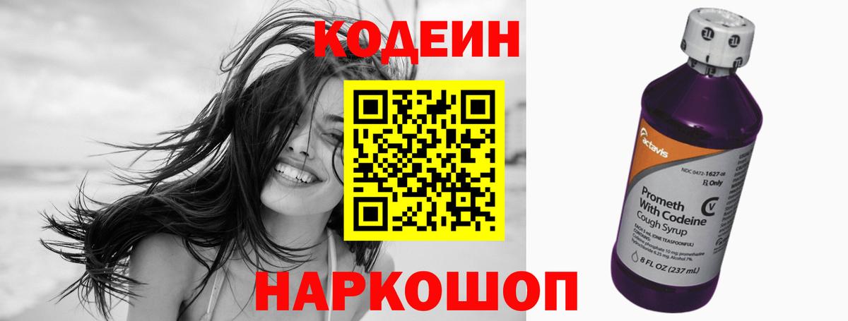 Codein Purple Drank  Вход с VPN  Котлас 