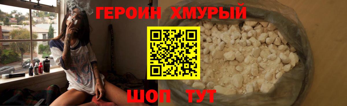 Героин Афган Котлас