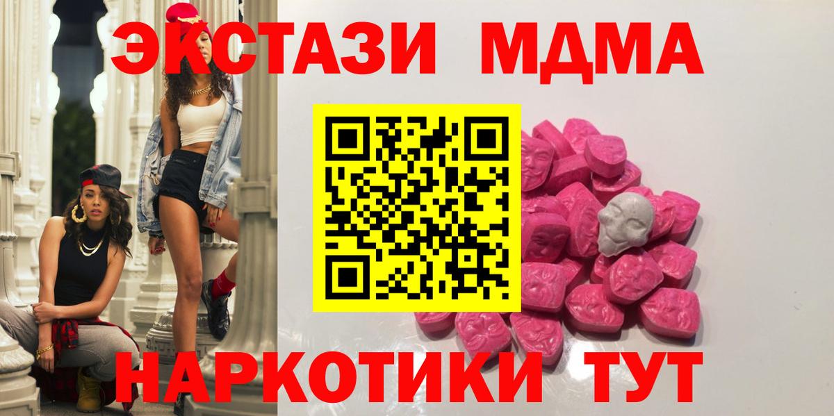 Котлас  МДМА Molly  MDMA молли  Вход с VPN 