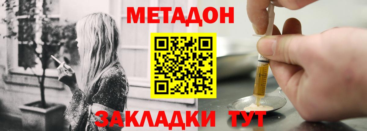 МЕТАДОН кристалл  Метадон белоснежный  Вход с VPN  Котлас 