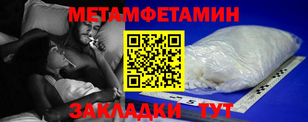 Первитин кристалл  Вход с VPN  Метамфетамин  Котлас 